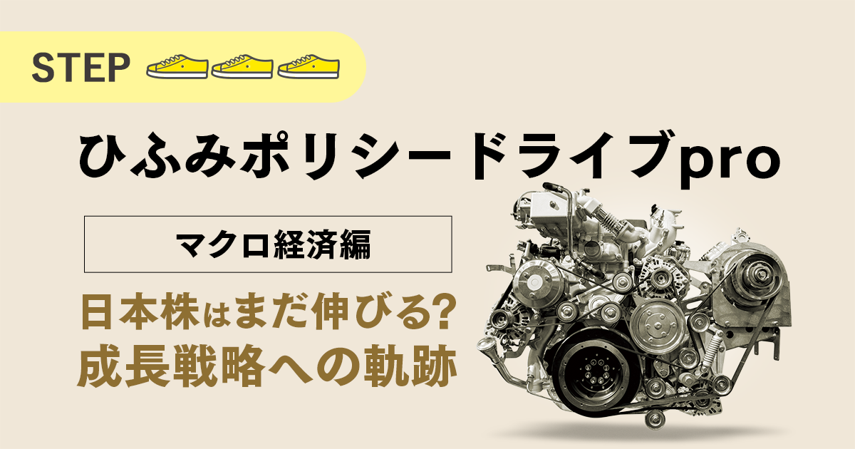 日本経済、成長のシナリオ マクロ経済のプロが見る『約30年ぶりの転換