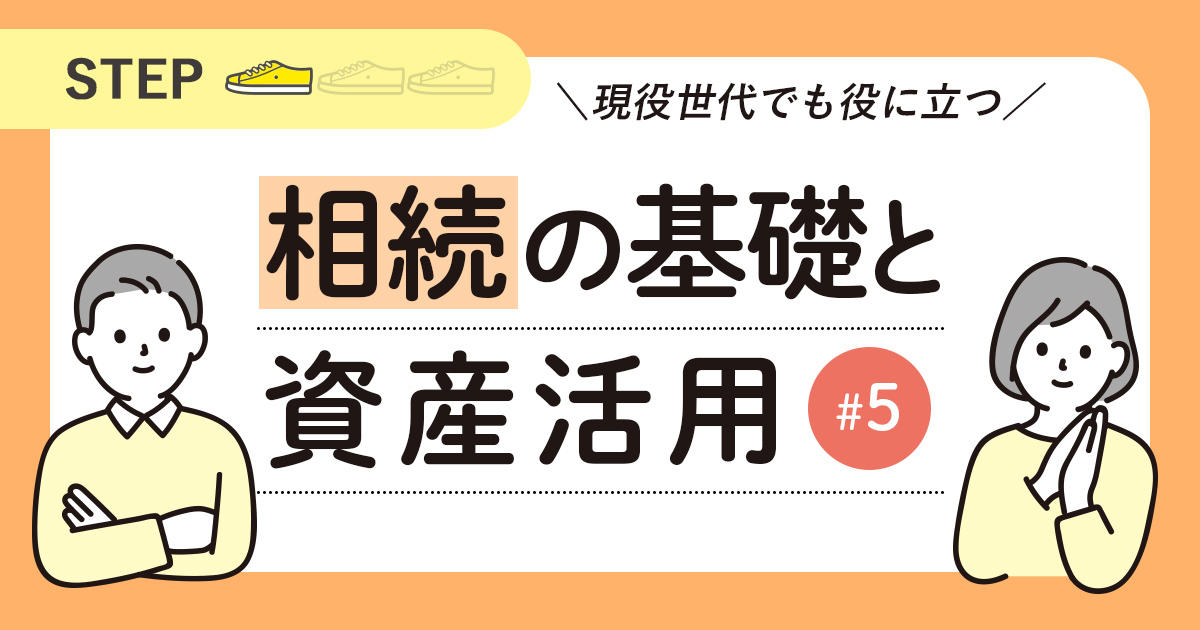 相続税がかかるケースは？仕組みの基本を解説 | ひふみラボ | ひふみ