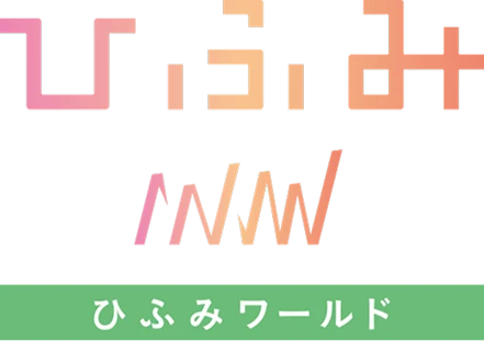 ひふみINN ひふみワールド