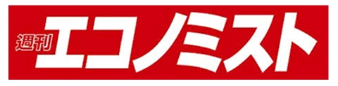週間エコノミスト