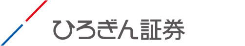 ひろぎん証券