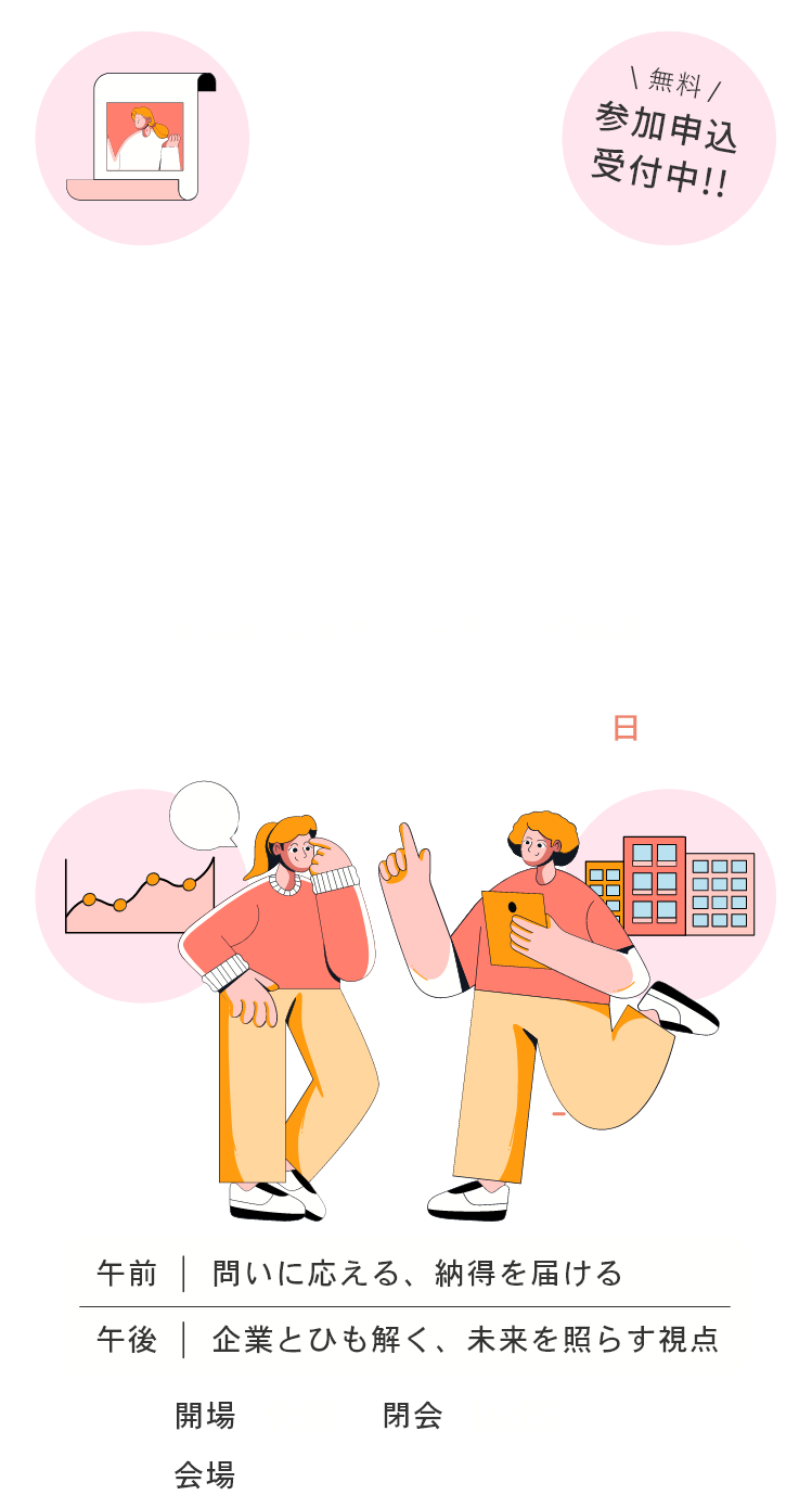 ひふみアニュアルミーティング2025